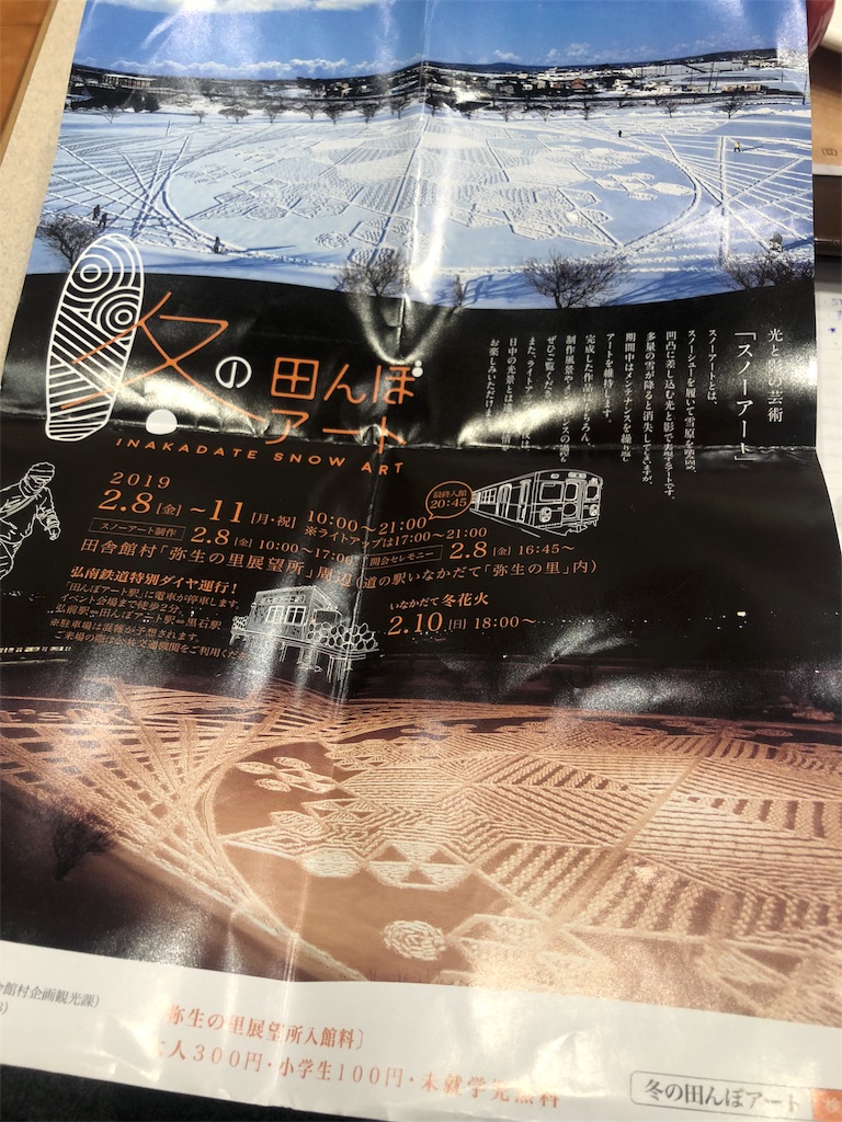 雪 青森県 冬の田んぼアート 何もないから作り出す凄さ ふんだ出版
