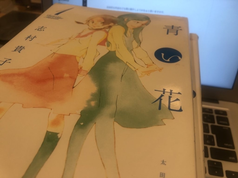 志村貴子