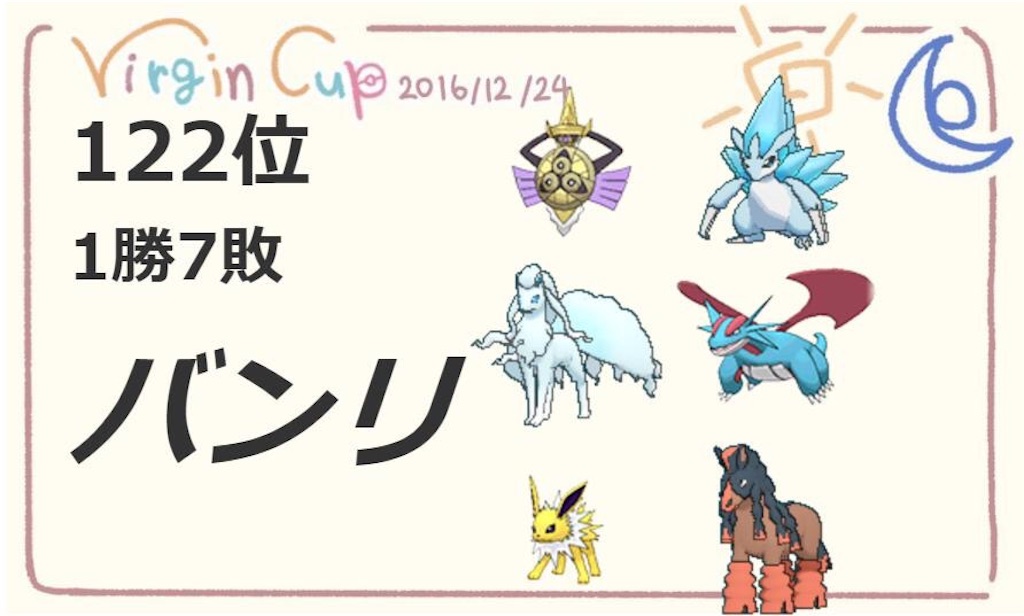 f:id:banri_flareon:20170116201428j:image f:id:banri_flareon:20170116201428j:image