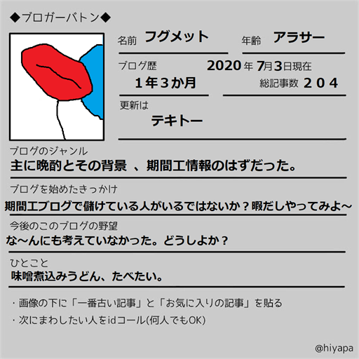 f:id:bansyakuko:20200702201522p:plain