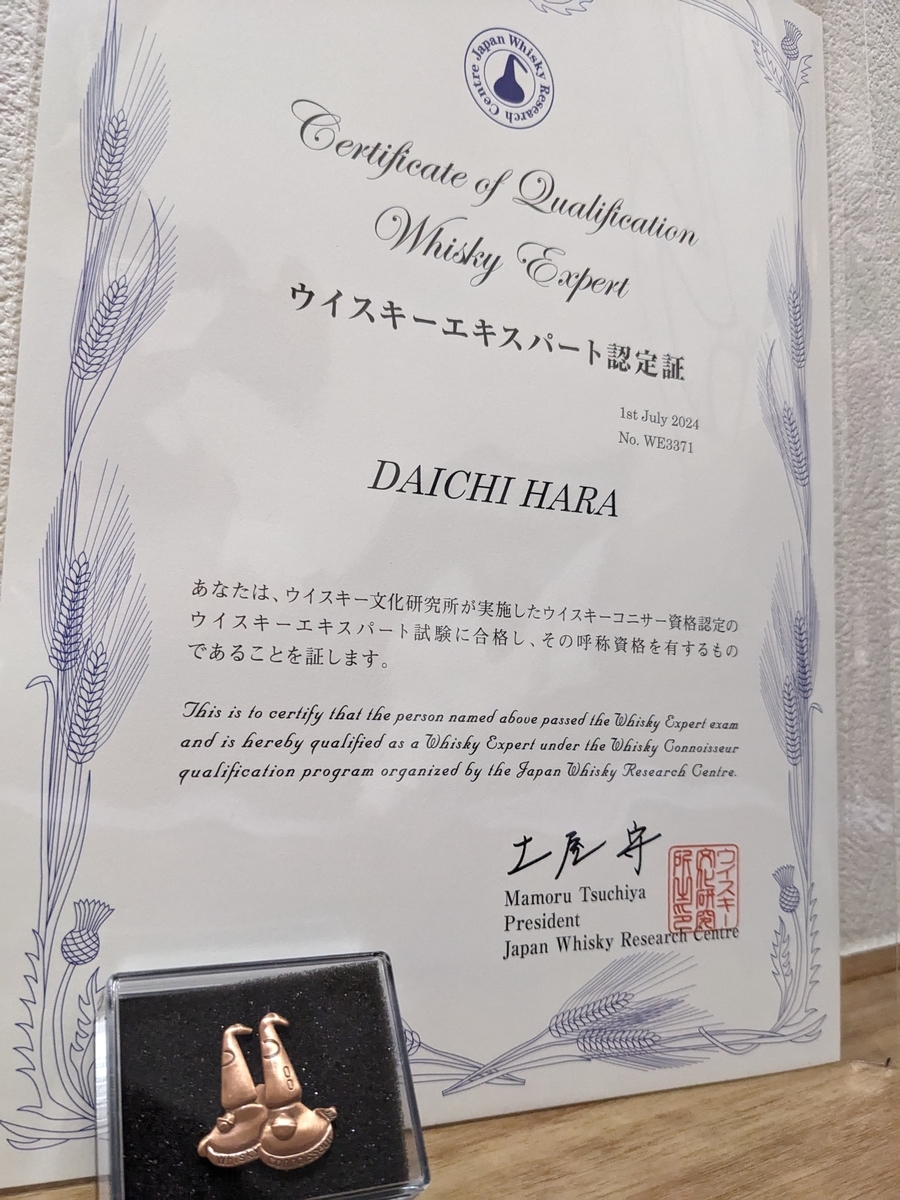 ウイスキーエキスパート試験の対策法まとめ｜教本・試飲・所有会社まで