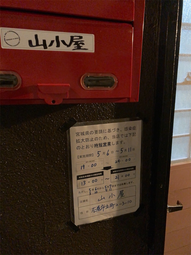 f:id:bar_yamagoya:20210510084350j:image f:id:bar_yamagoya:20210510084350j:image