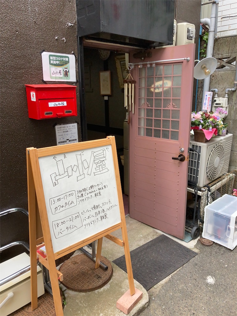 f:id:bar_yamagoya:20210510200117j:image f:id:bar_yamagoya:20210510200117j:image