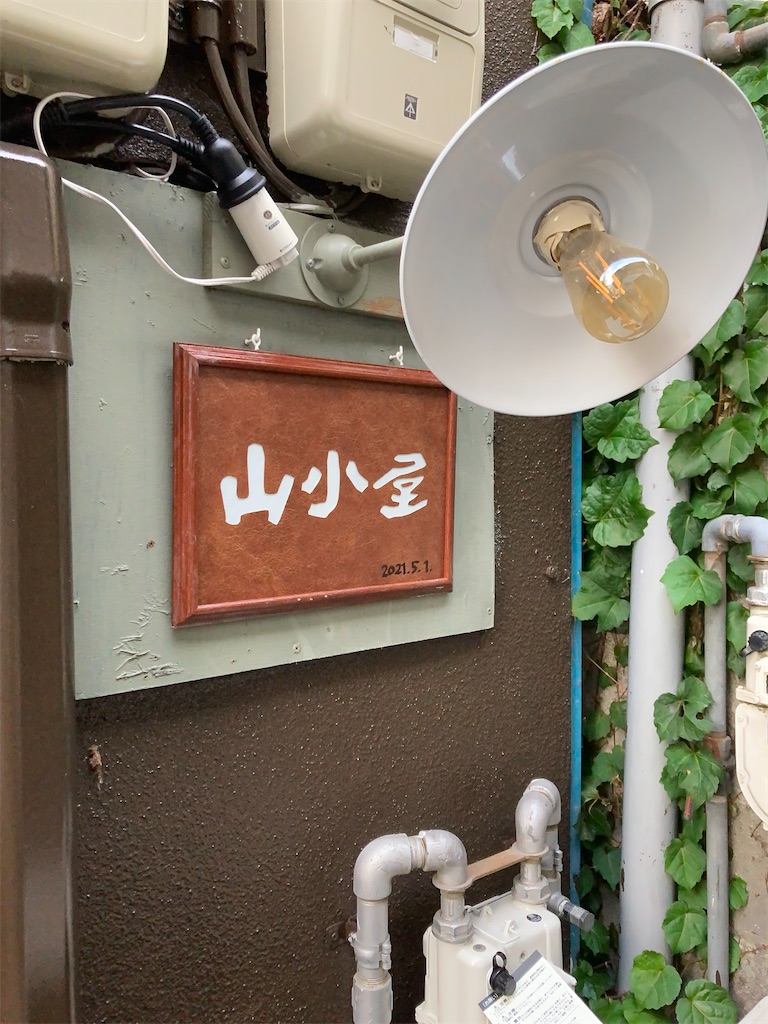f:id:bar_yamagoya:20210702143944j:image f:id:bar_yamagoya:20210702143944j:image