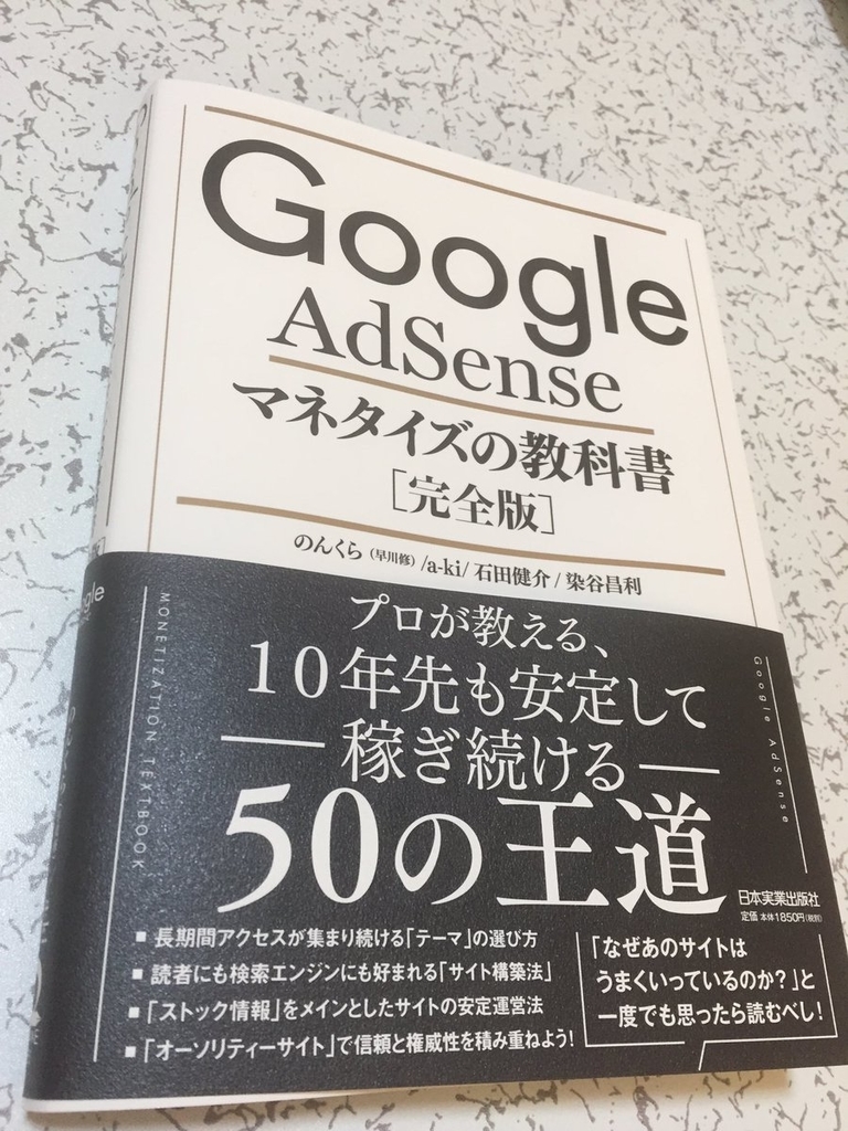Google Adsense マネタイズの教科書を購入 これは凄い 薔薇色の人生 を夢見るある夫婦の日常 Google Adsense マネタイズの教科書を購入 これは凄い 薔薇色の人生 を夢見るある夫婦の日常