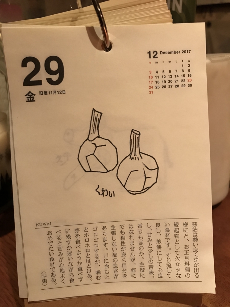 f:id:baralaumegaoka:20171229211516j:plain