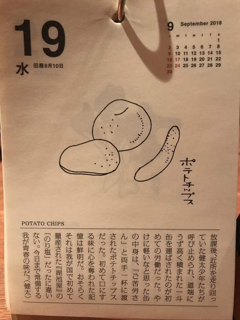 f:id:baralaumegaoka:20180919222429j:plain