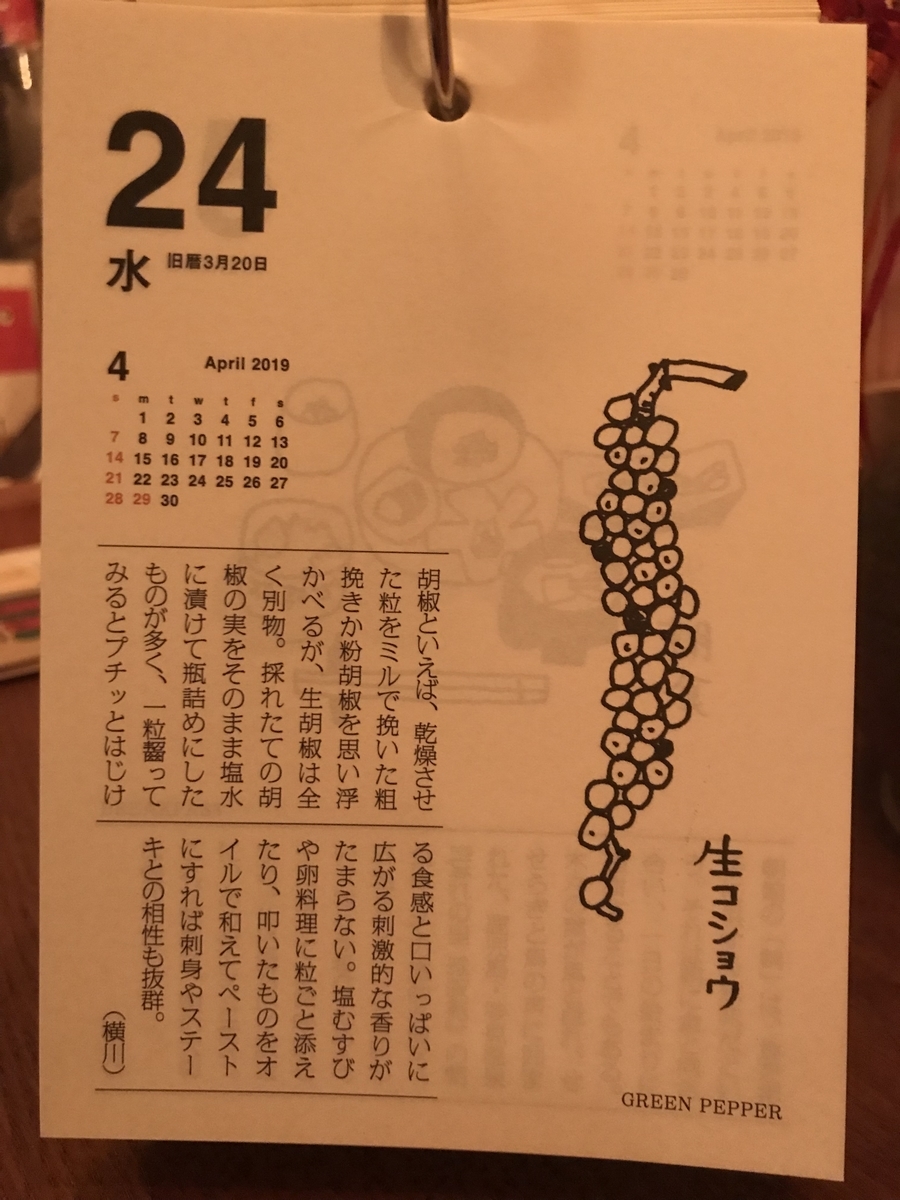 f:id:baralaumegaoka:20190424211916j:plain