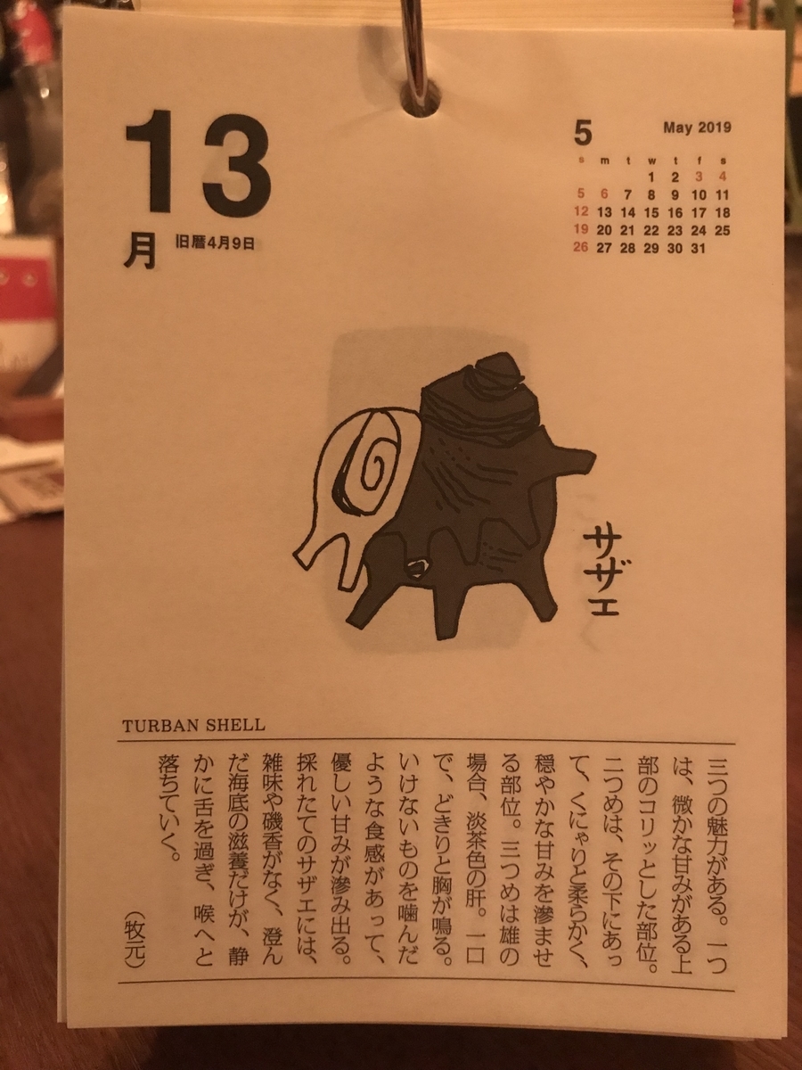 f:id:baralaumegaoka:20190513225011j:plain