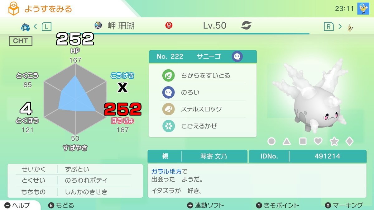 ポケモン剣盾 シーズン3使用構築 マルコと鋁鋼龍 最終3位 三ツ星バラーズ