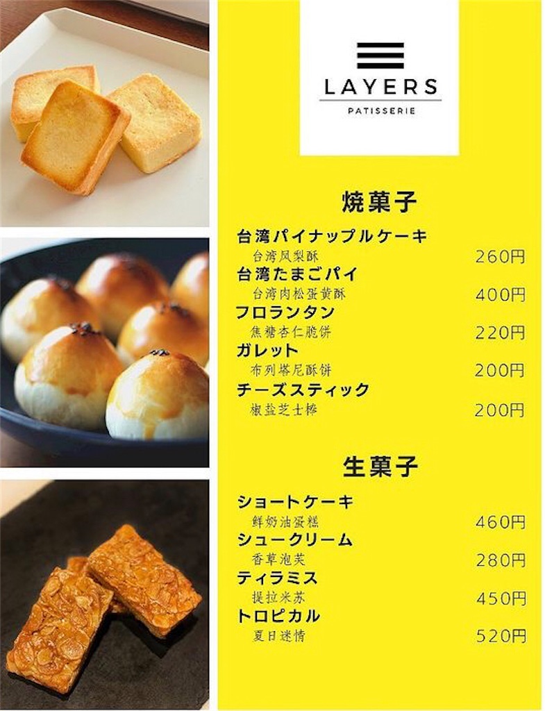 都立家政北口 パティスリー レイヤーズのショートケーキとティラミス 野方 都立家政 鷺ノ宮 下井草 中村橋から通える床屋 メンズサロン 床屋 ながさわ