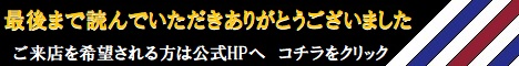 BARBER冨士ホームページへ