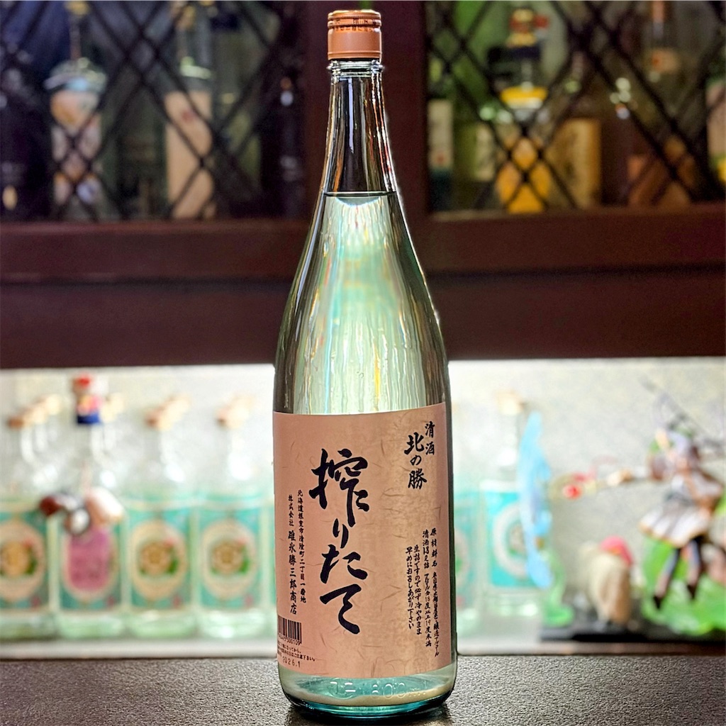 セット価格もあり！ 北の勝 搾りたて 碓氷勝三郎商店 北海道 日本酒 2026 セット価格もあり！ 北の勝 搾りたて 碓氷勝三郎商店 北海道 日本酒 2026 -