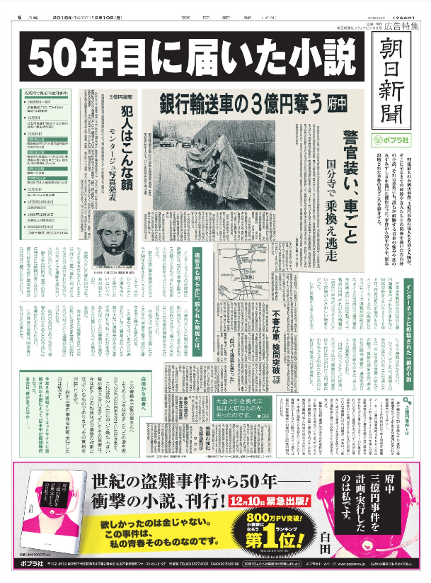 3億円事件 本当の真犯人 だけが知る 答え とは 事件現場に発煙筒とともに残された ある物 の正体 文春オンライン Yahoo ニュース