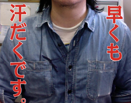 出勤しただけで汗だくに 散髪は年１回