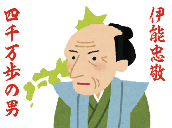 伊能忠敬の命日 散髪は年１回