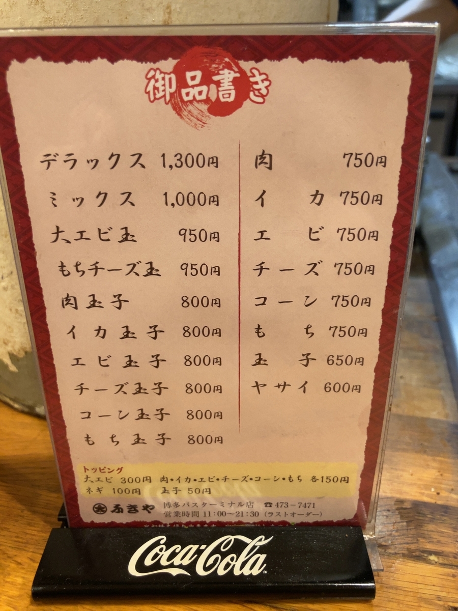ふきや