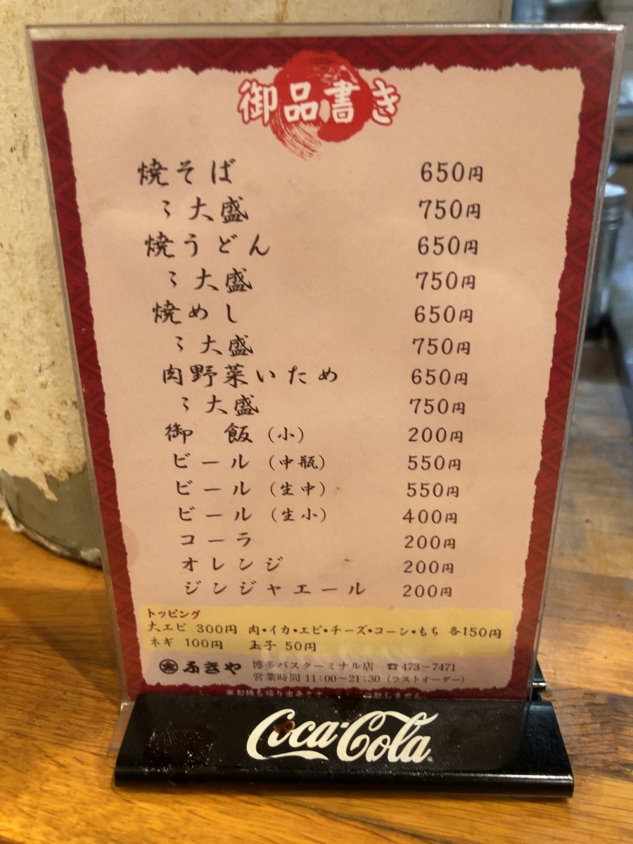 ふきや