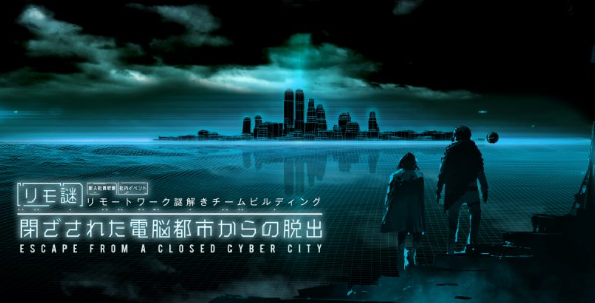 会社のオンラインミーティングで謎解き脱出ゲームをやってみた 海辺でバーを開くために 会社のオンラインミーティングで謎解き脱出ゲームをやってみた 海辺でバーを開くために