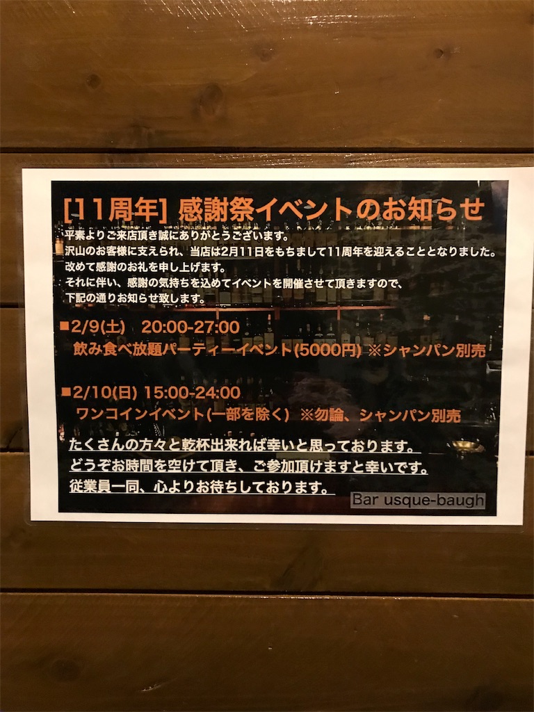 f:id:baroasis:20190213110302j:image f:id:baroasis:20190213110302j:image