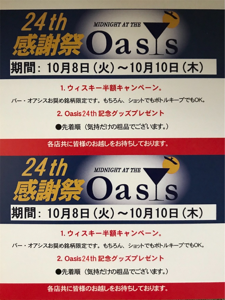 f:id:baroasis:20191001142144j:image f:id:baroasis:20191001142144j:image