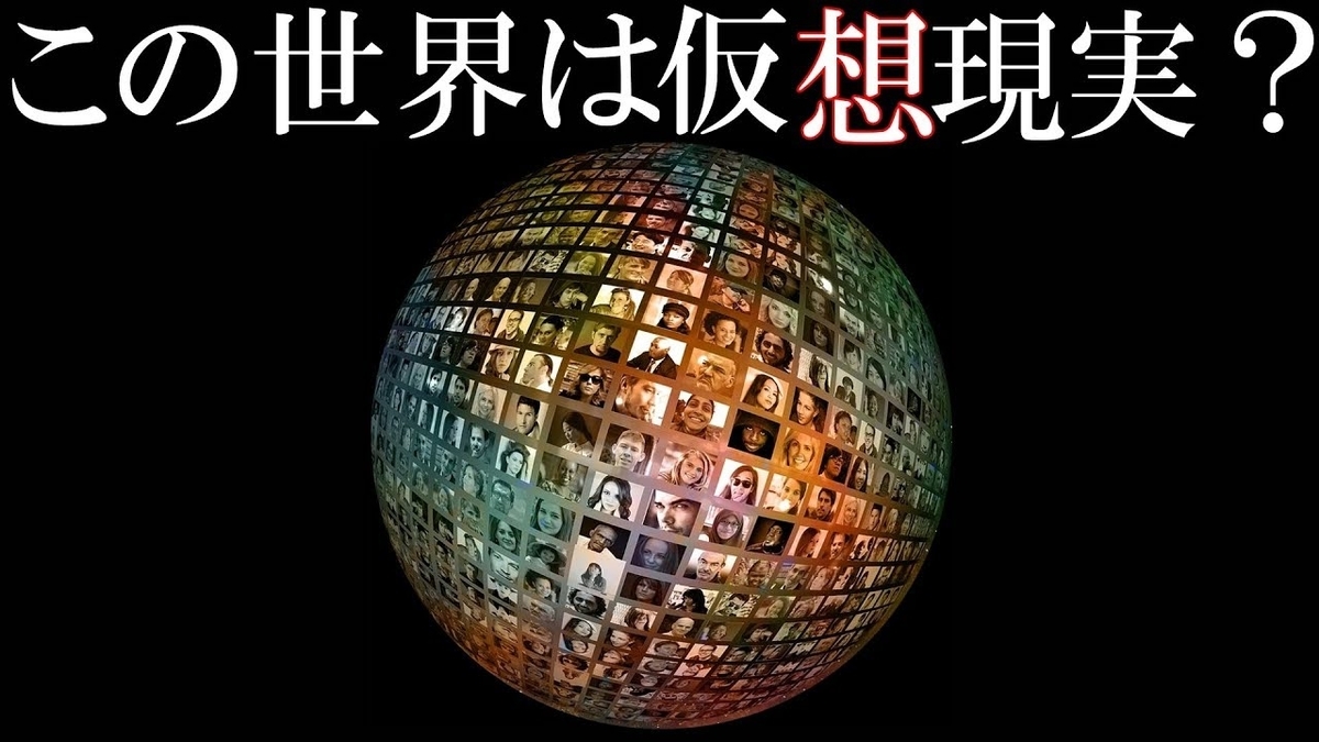 アバター - この世は仮想現実 創/遊/感/自