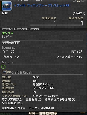 Ff14中級者向け マテリアの種類とマテリアの付け方 ばる工房