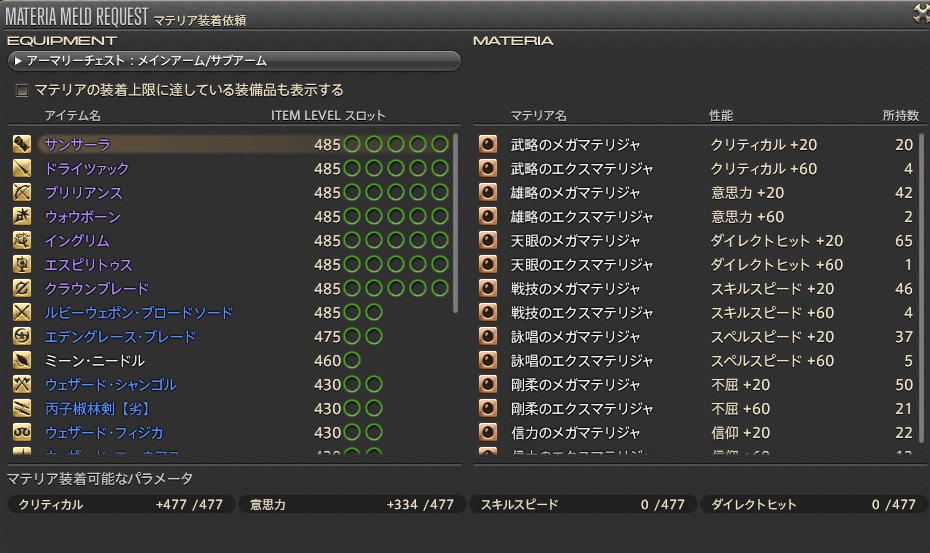 Ff14中級者向け マテリアの種類とマテリアの付け方 ばる工房