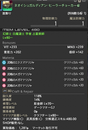 Ff14中級者向け マテリアの種類とマテリアの付け方 ばる工房