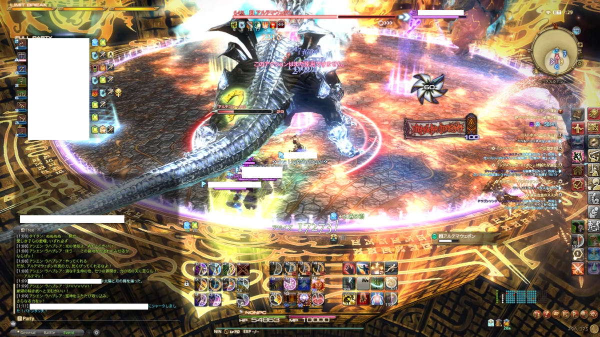 FF14：絶アルテマを通してu2026（攻略メモ編） - ばる工房