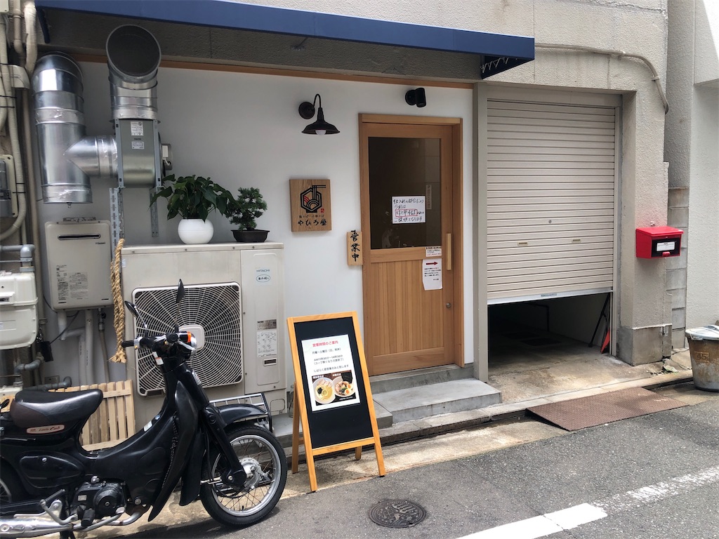 やひろ屋（福岡市博多区） - きょうはどこへ行こうか