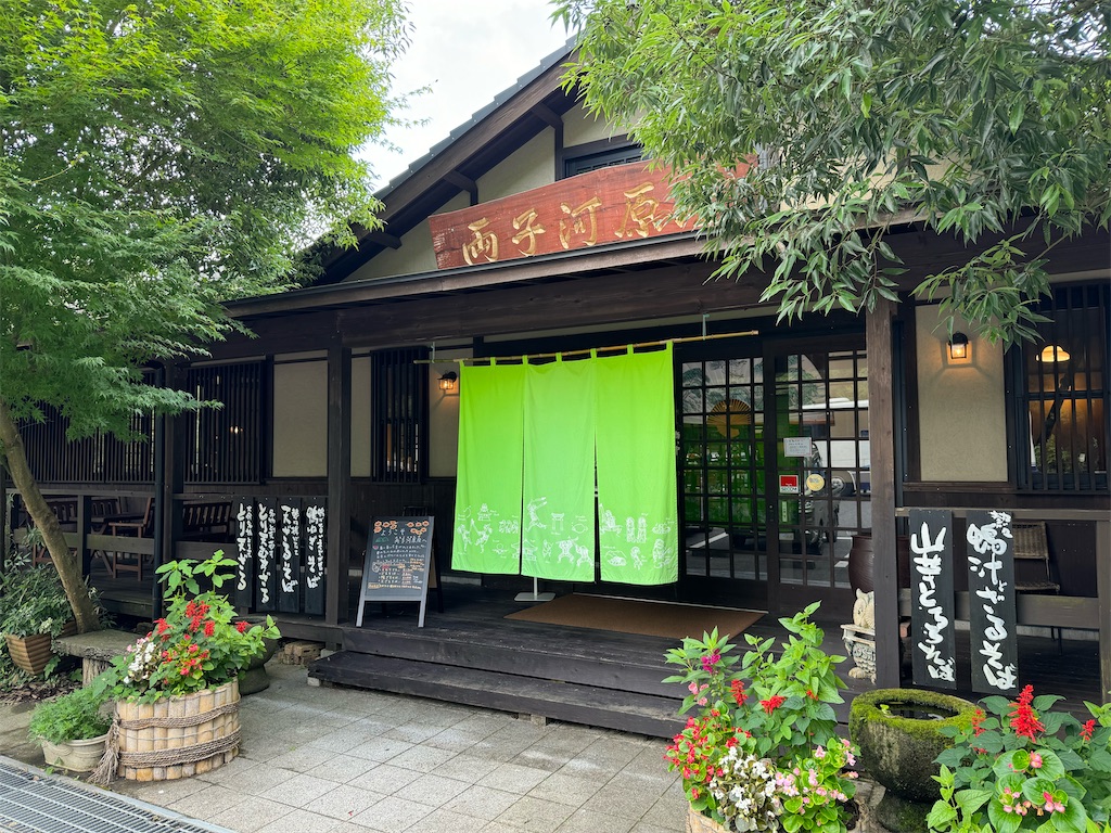 両子 河原 座