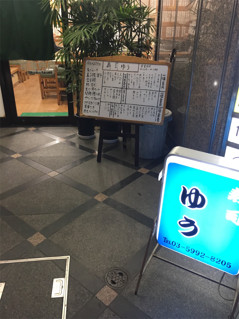 池袋には寿司屋がありすぎるのだが新たな選択肢として 寿司ゆう に行ってみました Barzamkun