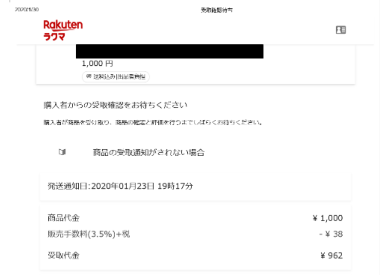 ラクマで取引履歴を削除される詐欺に遭いました 意識高い系東大生0が大企業に新卒入社した顛末