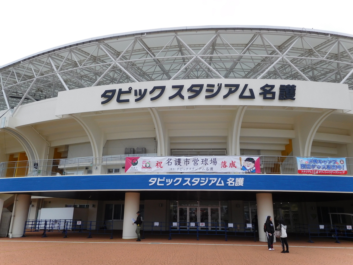 ガチ満足 沖縄キャンプ 名護市営球場 日本ハム へ高速バスで行ってみた 野球喫茶 Baseball Cafe