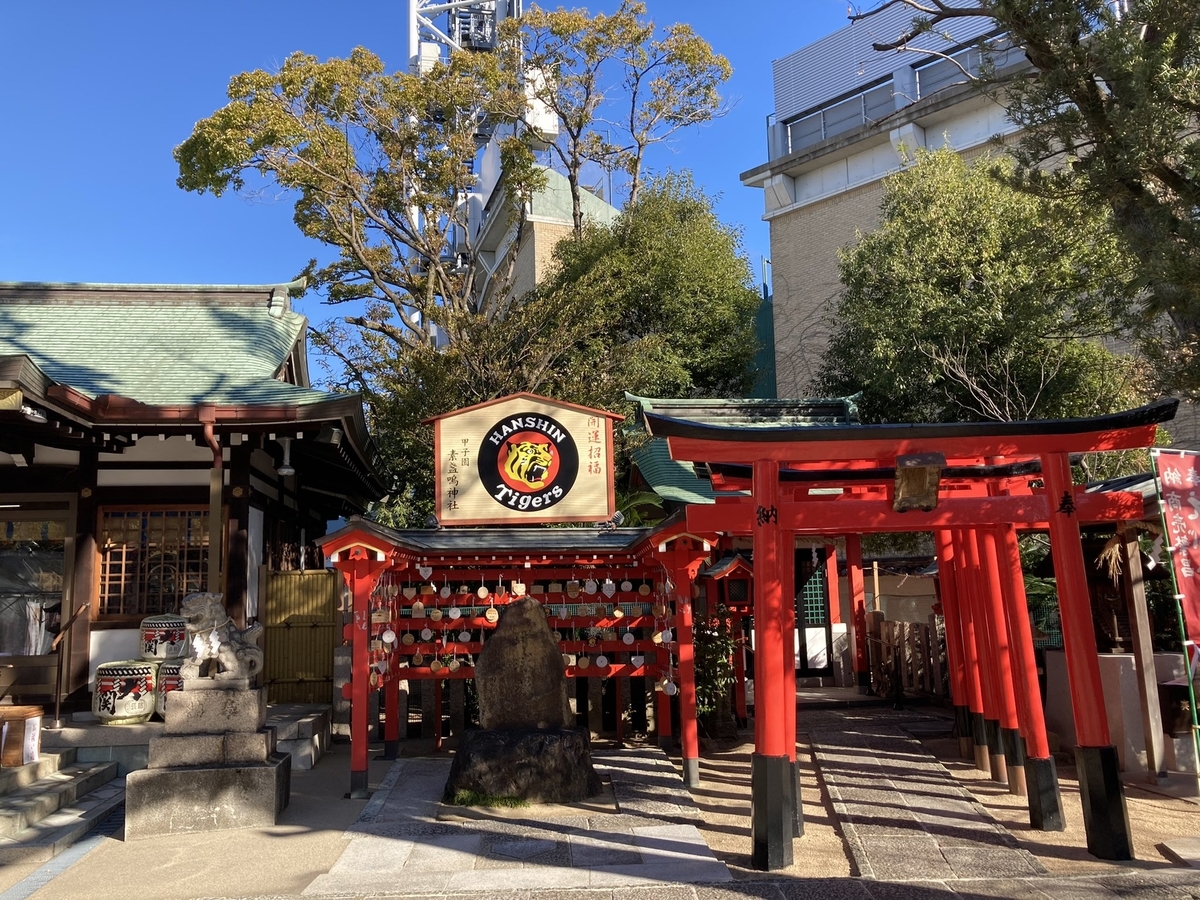 22年初詣 甲子園球場 阪神ファン 球児が集まる 素盞嗚神社 混雑情報 野球喫茶