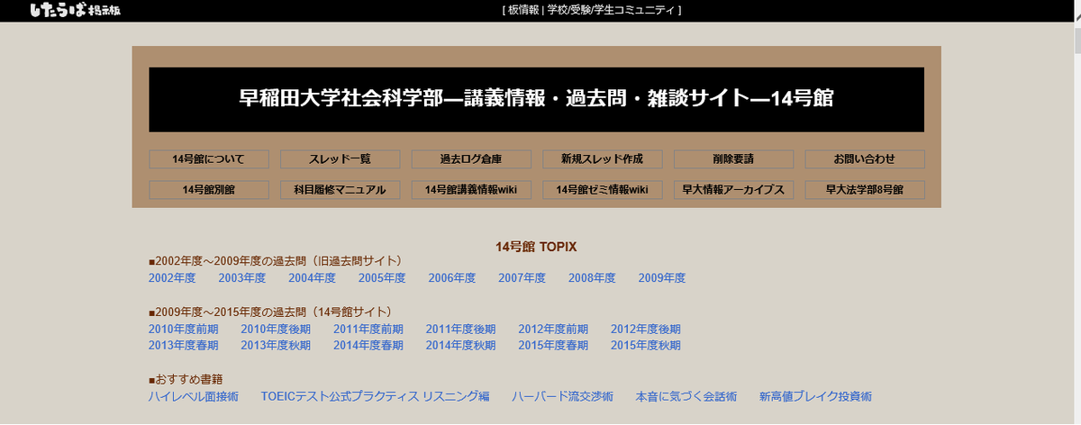 したらばの使い方と早稲田社学の定期テストの過去問入手法 目指せチビッグ
