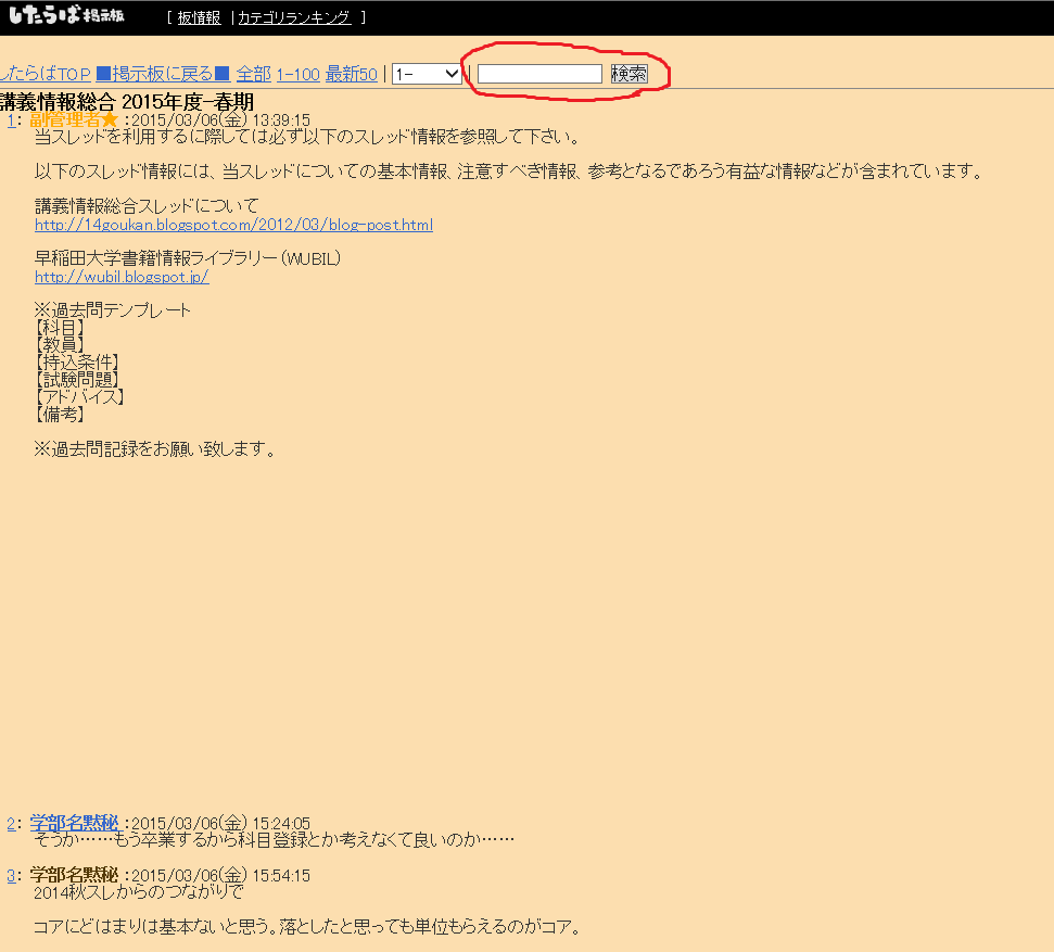 したらばの使い方と早稲田社学の定期テストの過去問入手法 目指せチビッグ