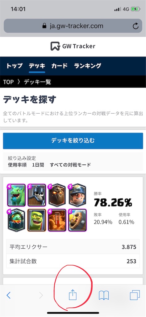 クラロワのデッキアプリとは グラチャレで１２勝できる勝率の高い 人気デッキを検索できる 目指せチビッグ