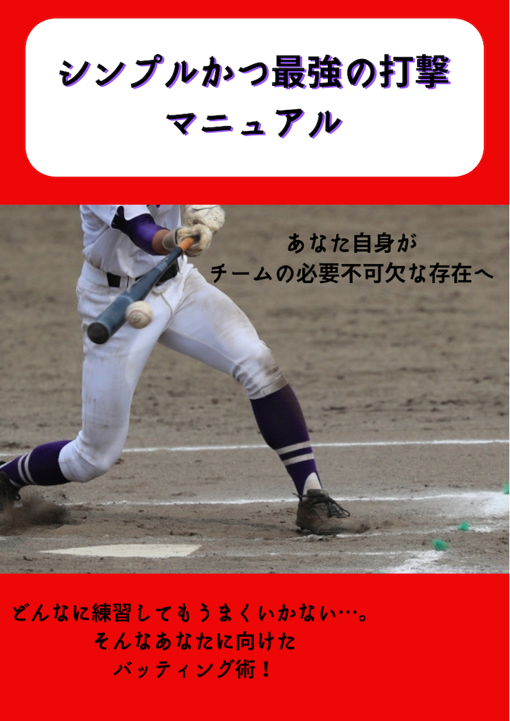 f:id:baseball_enjoy:20190512004519p:image f:id:baseball_enjoy:20190512004519p:image