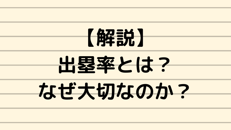 f:id:baseballl:20200422000135p:plain