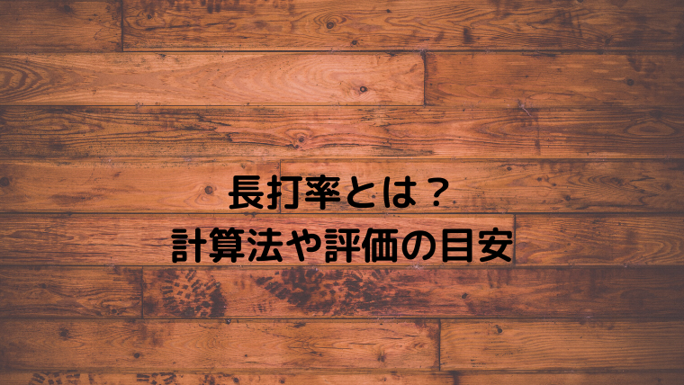 f:id:baseballl:20200429235243p:plain