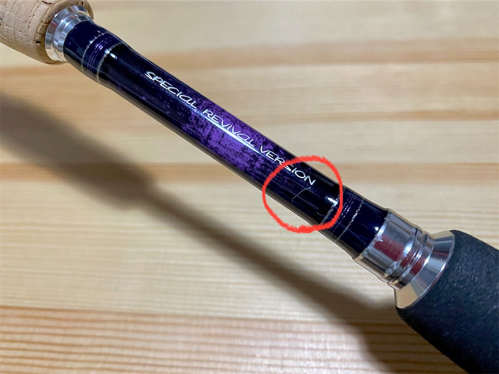 ブランクス　傷 ロッドのキズをカー用品で補修してみました。 - 釣りで一息。