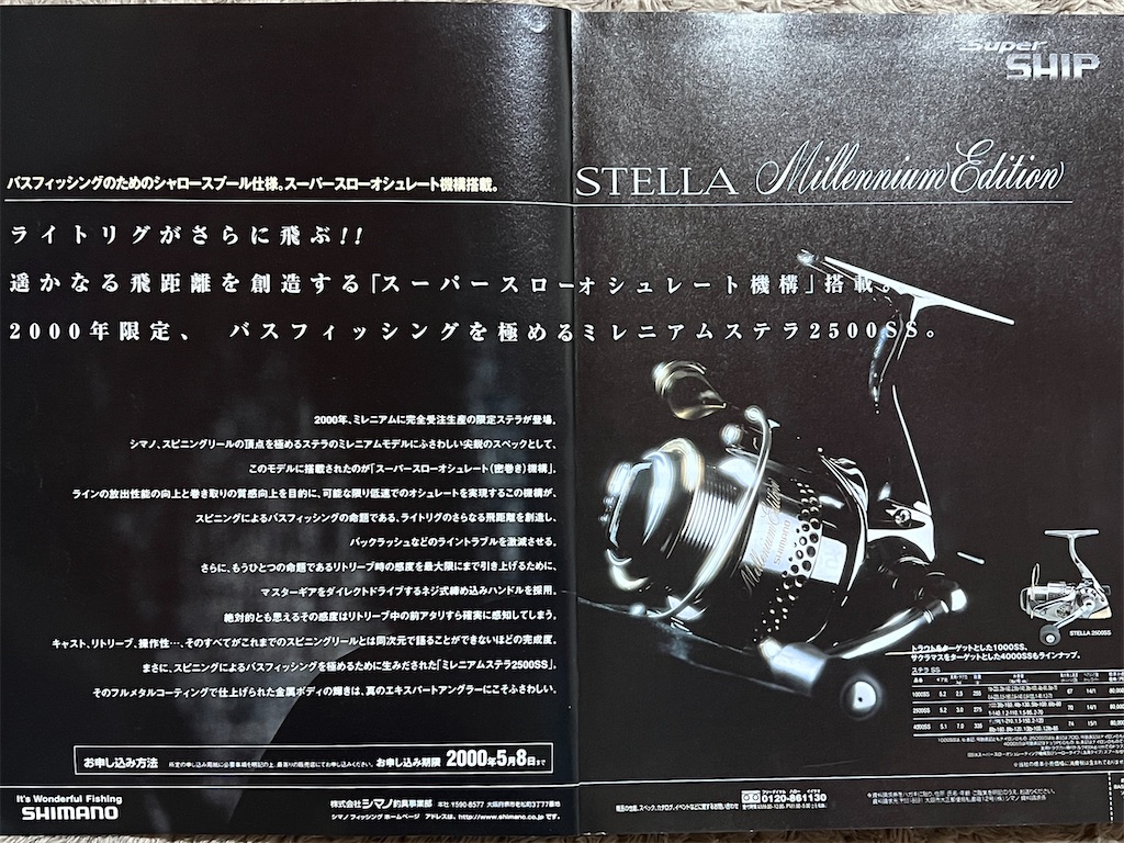 22ステラ登場。これも買うしかない？ - 釣りで一息。