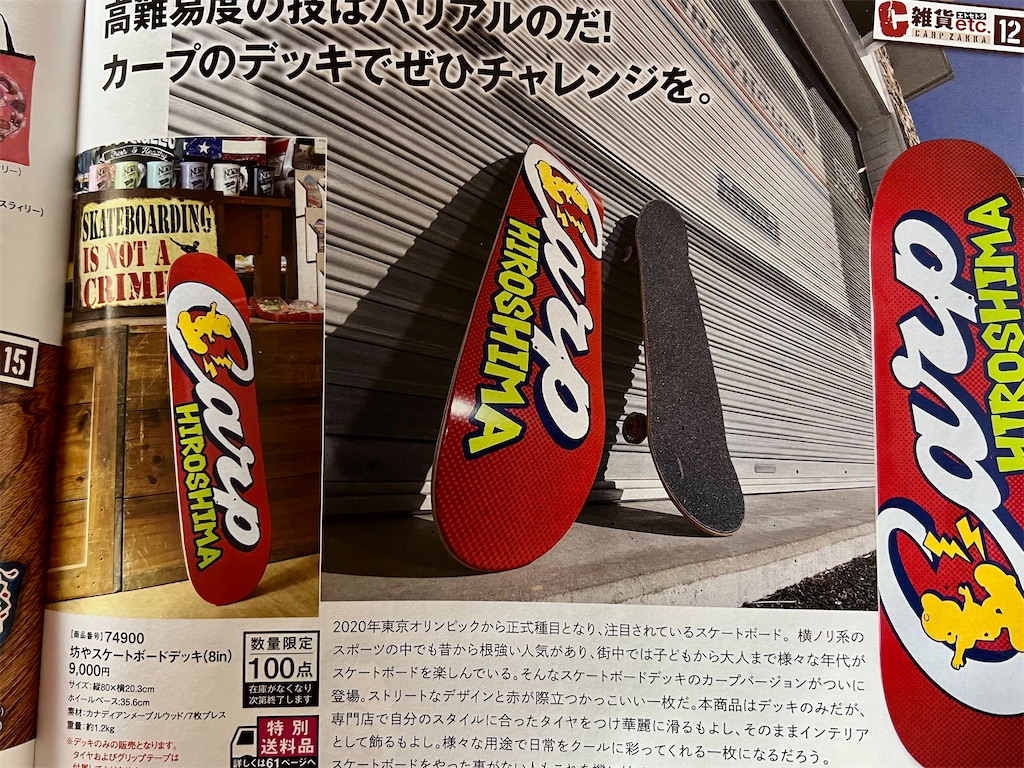 広島東洋カープ - カープルアーCarpロゴ！限定完売品！おまけ付き♪ 遂にルアーが！2023年カープグッズは今年も面白い。 - 釣りで一息。