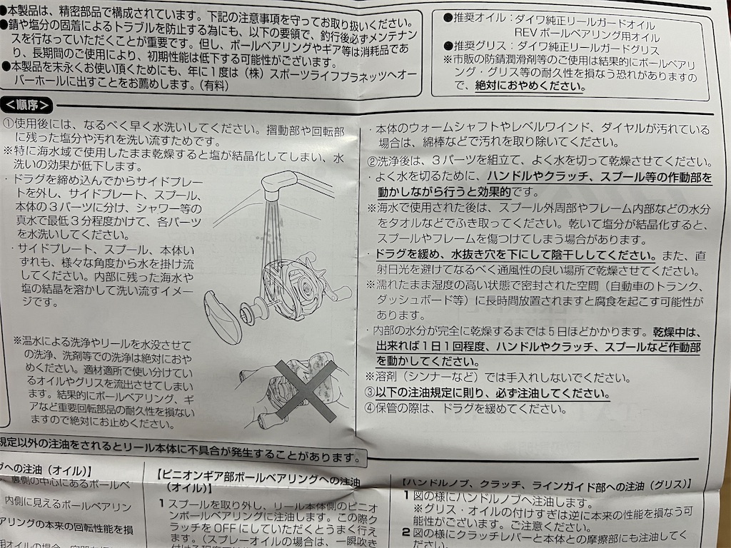 令和最新版・ベイトリールの洗い方。(ダイワ編) - 釣りで一息。