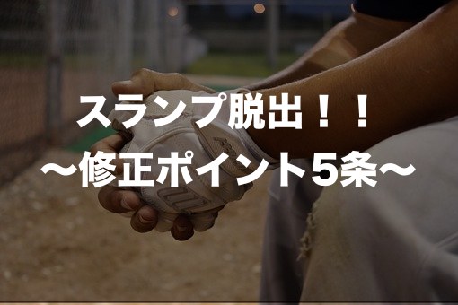 f:id:baseballtraining:20190522145432j:plain