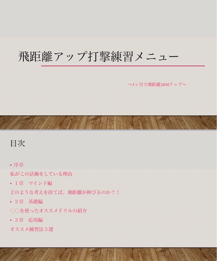 f:id:baseballtraining:20190704222737j:image f:id:baseballtraining:20190704222737j:image