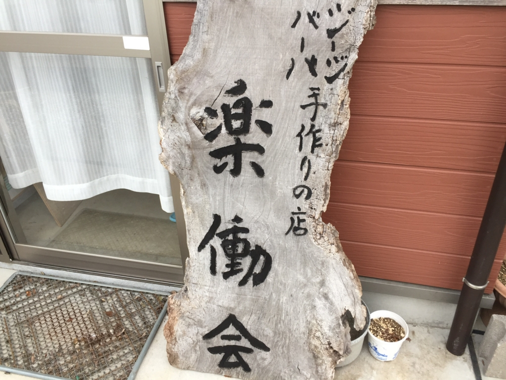 f:id:bashi1111:20170417202322j:plain f:id:bashi1111:20170417202322j:plain