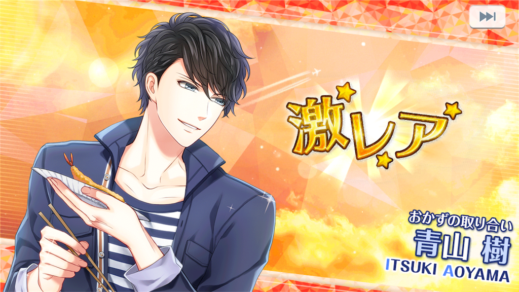 スタマイ】「早乙女郁人キャラ追加イベント」ガチャ開催中 - 課金は月